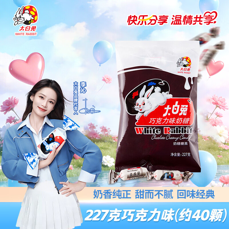大白兔巧克力味奶糖果227g约40颗 婚庆喜糖 零食喜糖满月儿童节日伴手礼