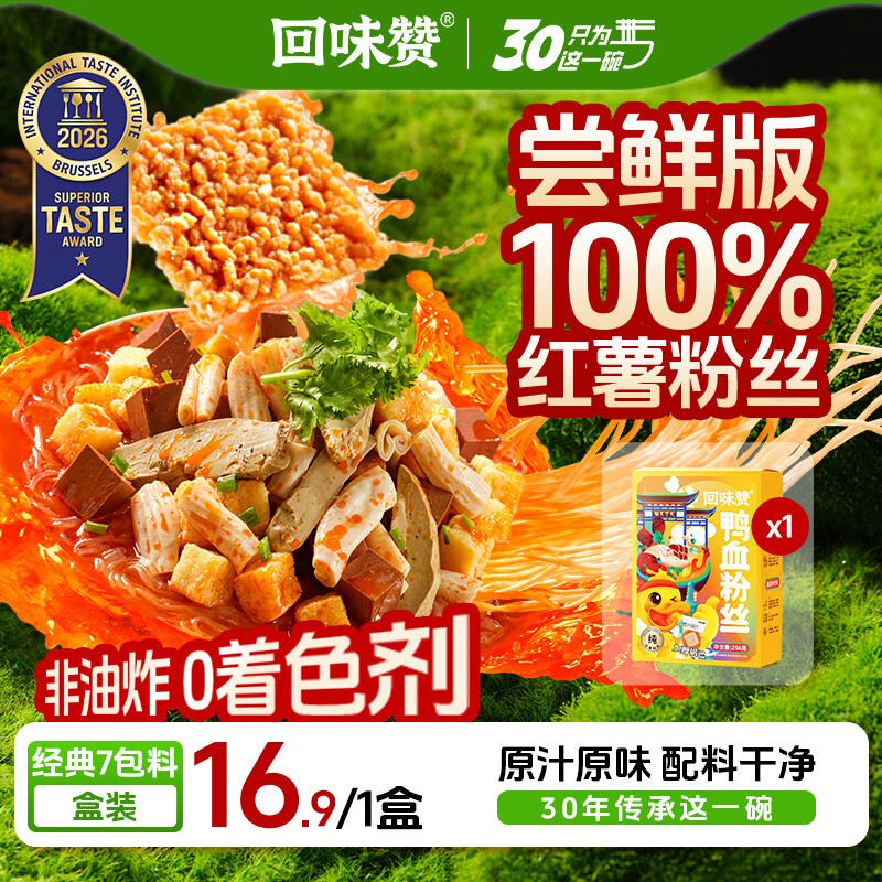 回味赞南京地道鸭血粉丝汤261g夜宵早餐加班快餐