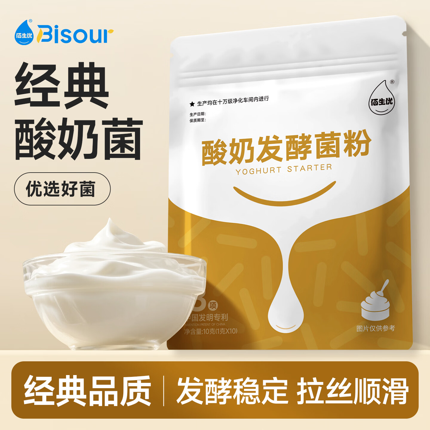 佰生优（10菌型）酸奶发酵菌粉 益生菌发酵剂 乳酸菌酸奶粉 10g