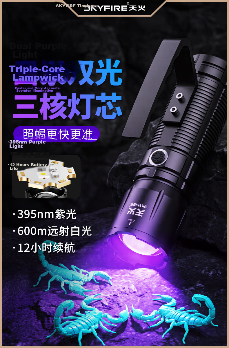 Tianhuo Scorpion Flashlight High Brightness Long Battery Life UV Light Waterproof Rechargeable for Night Fishing Outdoor Use 1