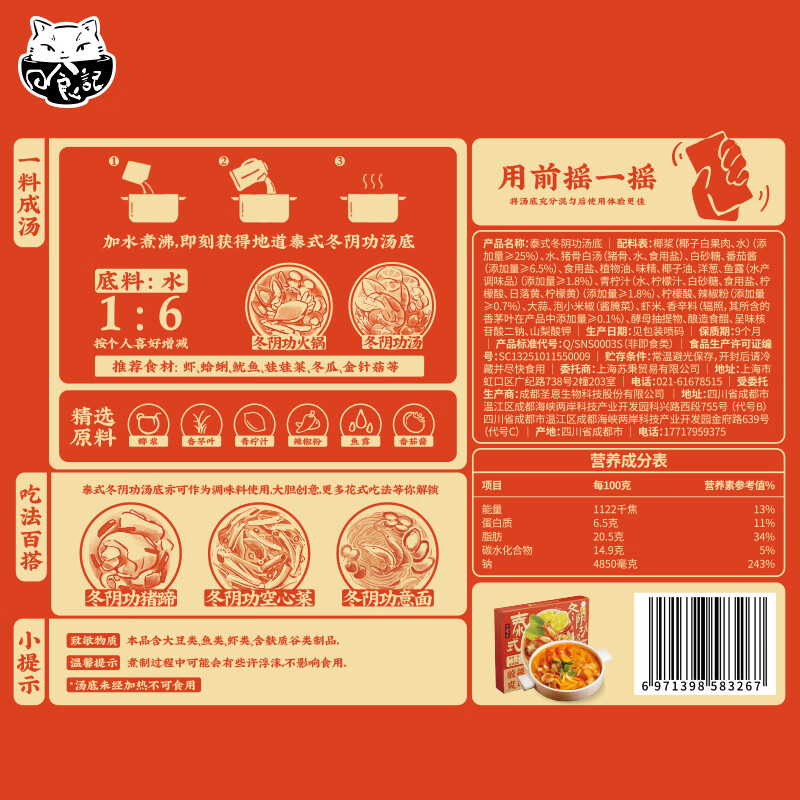 日食记火锅底料200g泰式椰香冬阴功汤料酸辣汤酱包关东煮汤料海鲜调料包