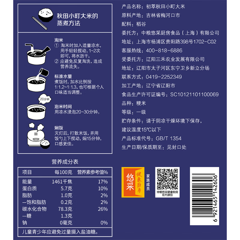 初萃中粮秋田小町大米10斤 当季新米 寿司米 充二氧化碳保鲜 真空包装