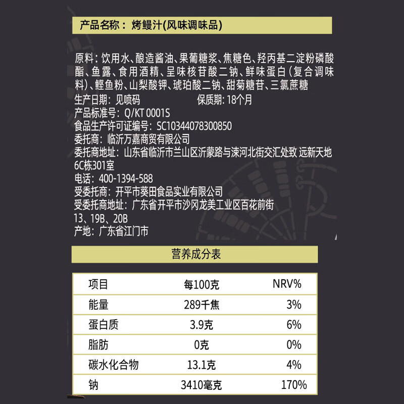 云山半日式烤鳗汁调味汁230g 日本料理 照烧酱汁拌饭烤鳗鱼酱汁