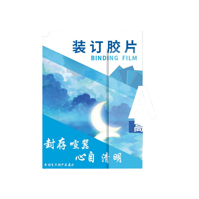 Youbili A4 Binding Cover/binding Film, Transparent Cover, Document Bid File Binding [Transparent PET], Thickness 0.15mm/50 Sheets, 6246