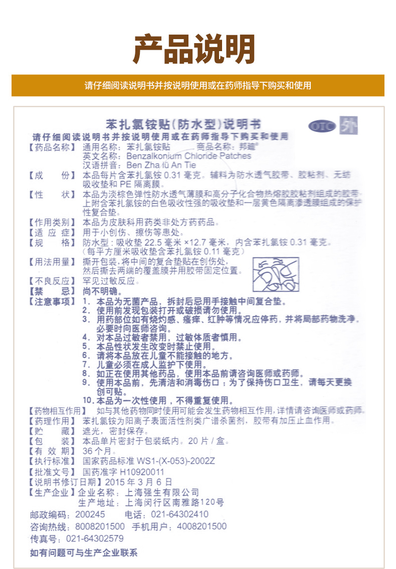 3盒装邦迪邦廸苯扎氯铵贴防水型20片创可贴含药广谱杀菌创口贴止血