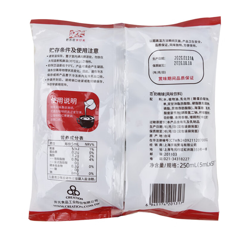 恋奶油球奶球包奶精球咖啡奶茶伴侣5ml*50粒特浓型咖啡胶囊奶