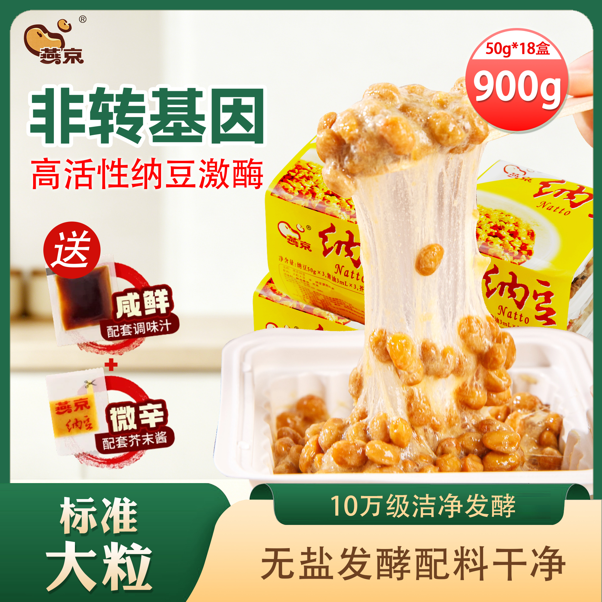 燕京国产大粒纳豆 激酶发酵菌健康轻食代餐50g*18盒 解冻即食减脂控脂
