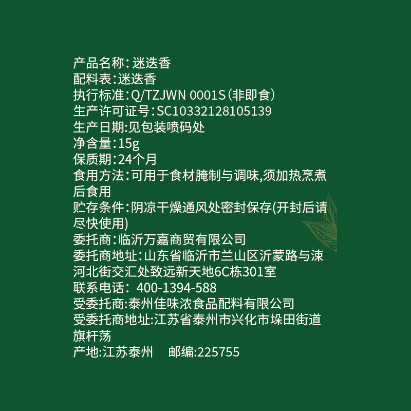 云山半迷迭香15g瓶装 西餐牛排意面披萨香料碎撒料香草西式调味料