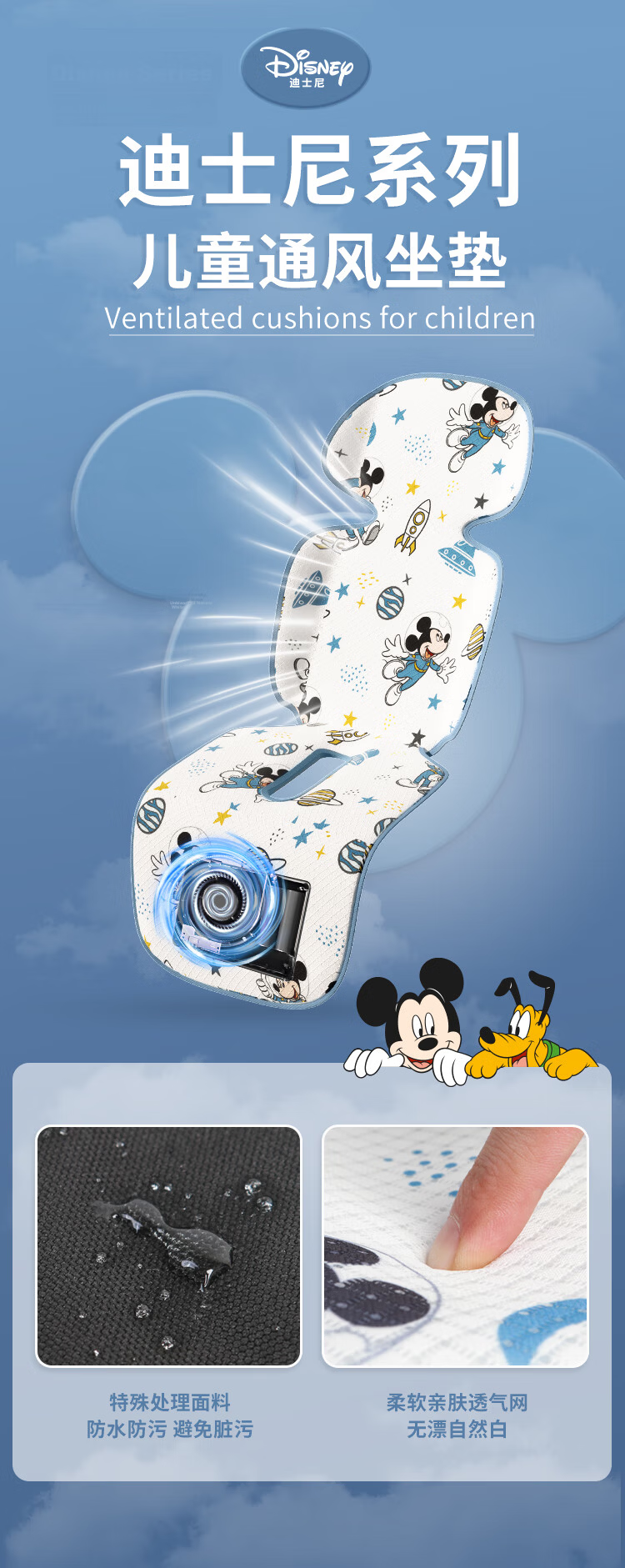 Disney Baby Stroller Cooling Mat Ventilated Seat Cushion Spring Summer Universal Stroller Car Seat Fan Circulating Dual-Use Blowing and Suction 3