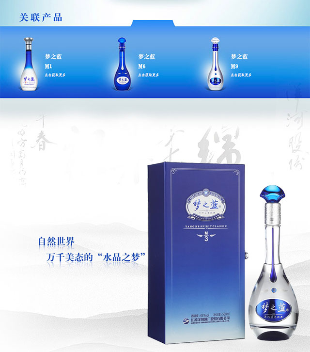 洋河蓝色经典 梦之蓝m3 45度 单瓶装白酒500ml 口感绵柔浓香型