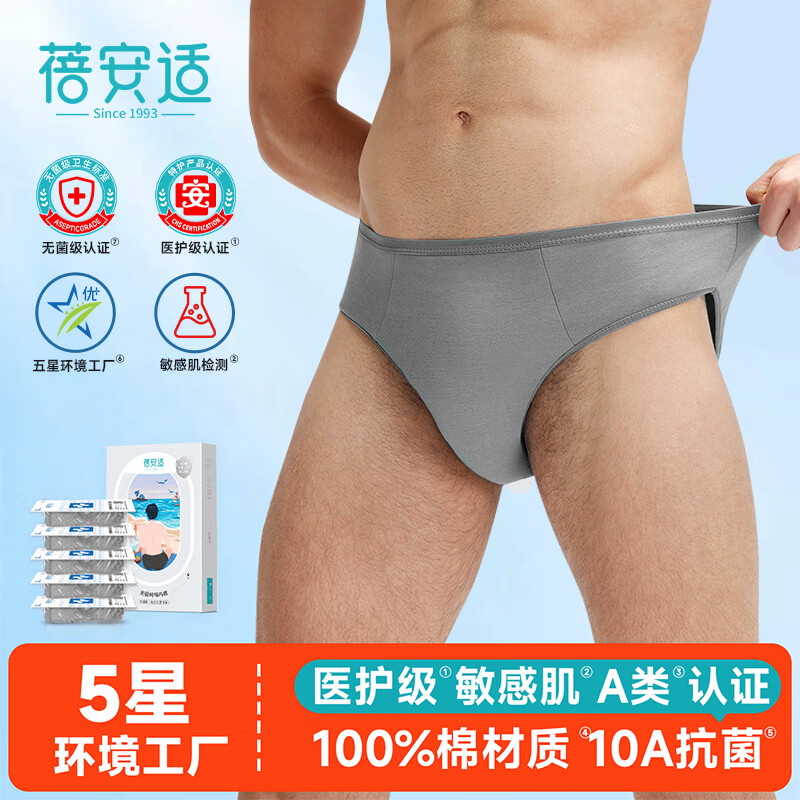 蓓安适一次性内裤男士纯棉灭菌旅行免洗5条独立包装 灰色三角2XL号