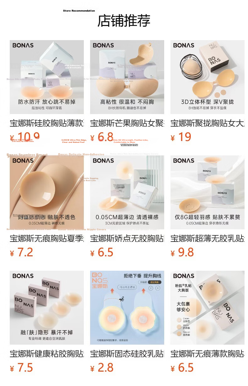 BONAS Health Adhesive Breast Pads Ultra-thin Invisible with Breathable Holes 8.5cm Anti-Exposure Silicone Bra Nipple Covers 9