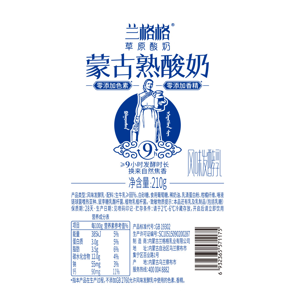 兰格格 草原酸奶 蒙古炭烧熟酸奶210g*6 生鲜低温老酸奶