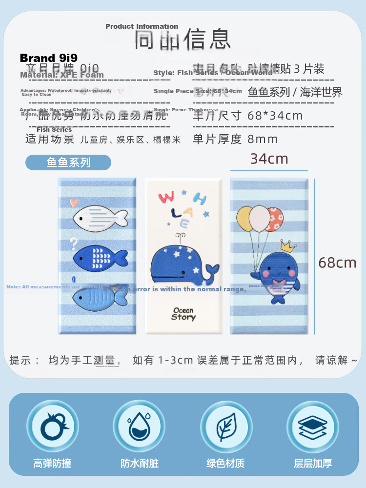9i9 Thickened Anti-Collision Wall Stickers Soft Pack Children's Room Bed Surround Headboard Bumper Self-Adhesive Wallpaper 3-Pack A18 Ocean 2