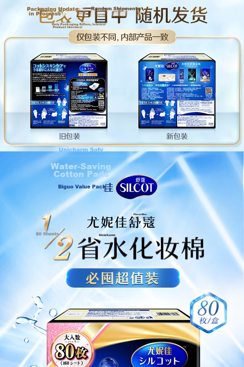 Schwarzkopf [Kuang Lingling Same Style] Unicharm 1/2 Water-Saving Wet Compress Cotton Makeup Remover Facial Cotton Disposable 240 Sheets 1