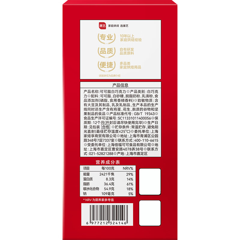 展艺可可脂白巧克力 慕斯曲奇迪拜巧克力冰淇淋玛芬蛋糕烘焙原料100g