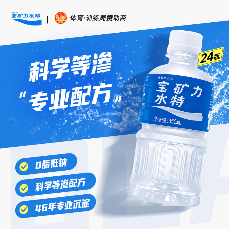 宝矿力水特电解质水健身功能运动饮料补充能量整箱350ml*24瓶便携
