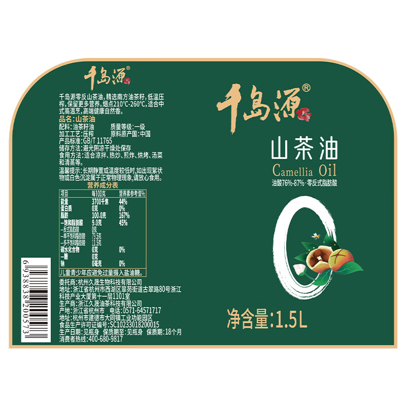 千岛源【保真山茶油】纯正茶油1.5L 冷压榨一级茶籽食用油 零反式脂肪酸