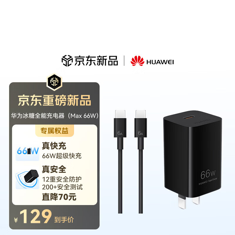 Huawei Original Rock Sugar All-in-One Charger (Max 66W) GaN Technology 3C Certified 66W Super Fast Charger Black