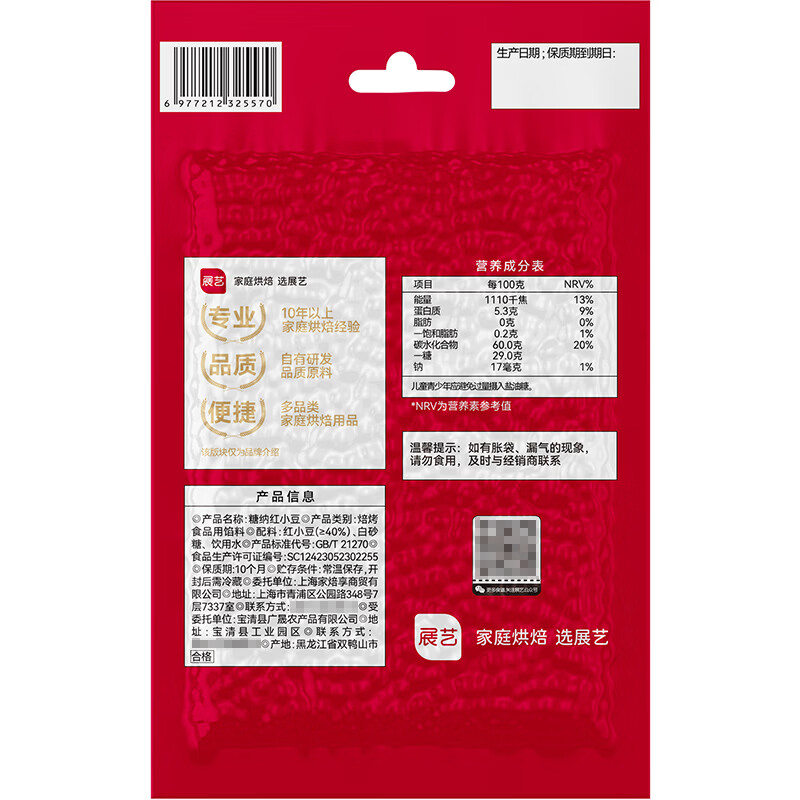 展艺糖纳红小豆500g奶茶清补凉即食蜜豆粽子八宝饭汤圆馅料烘焙原料