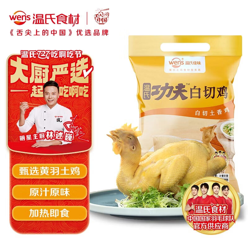 温氏供港鲜熟白切鸡1.8斤 冷冻食品 110天农家散养土鸡白斩鸡熟食