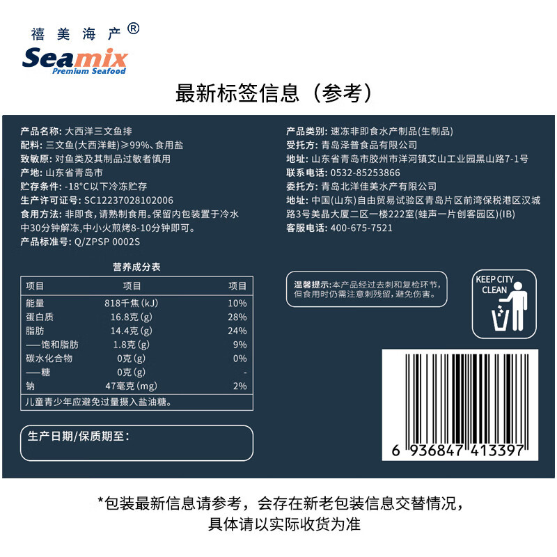 禧美海产冷冻大西洋三文鱼排净重400g/袋 2块装 原切段 大西洋鲑 海鲜