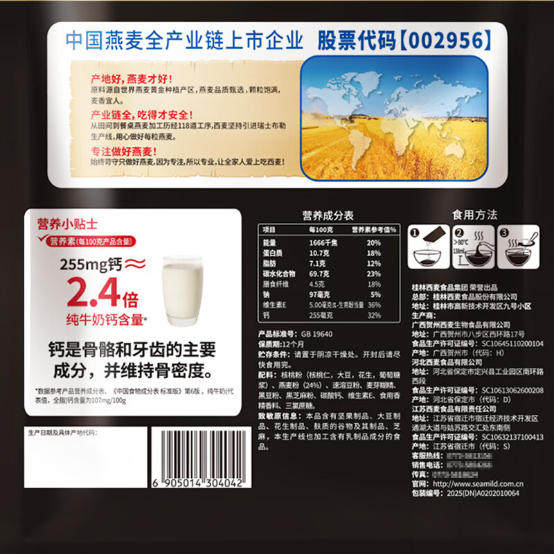 西麦黑芝麻核桃粉350g 燕麦片黑芝麻糊营养早餐
