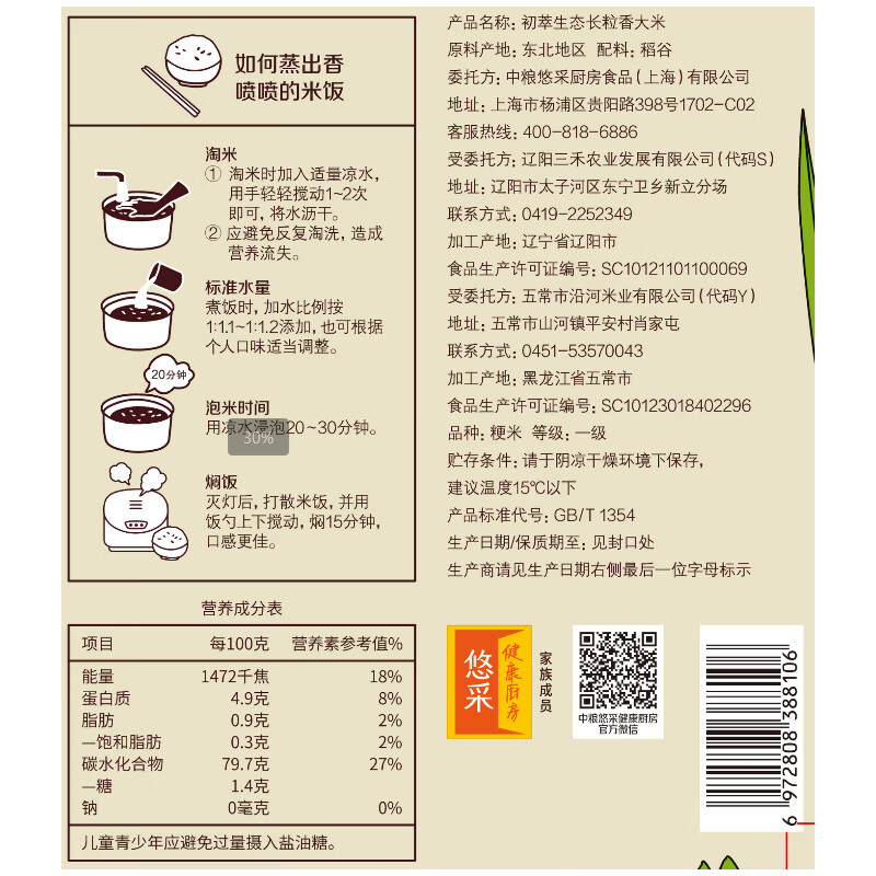 初萃中粮生态长粒香米10斤 当季新米 东北大米 一级粳米