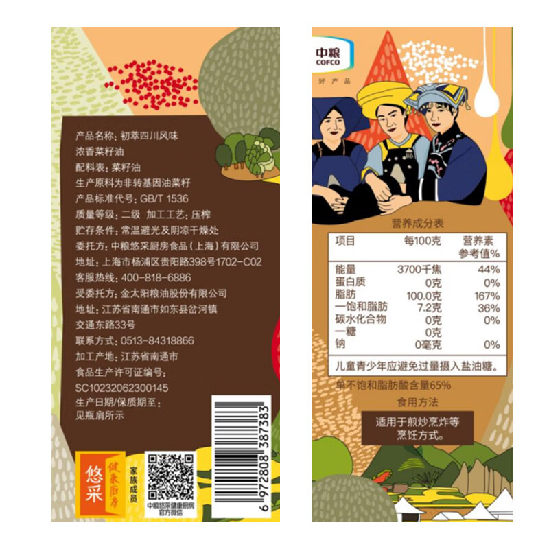 初萃【保真菜籽油】中粮浓香菜籽油6.18L 食用油 低芥酸 非转基因 