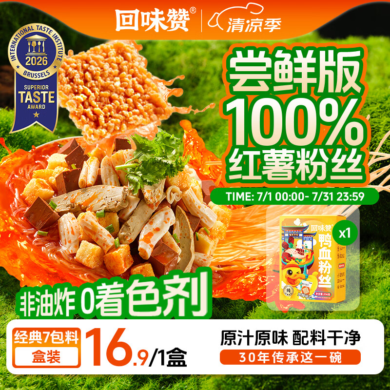 回味赞南京地道鸭血粉丝汤261g夜宵早餐加班快餐