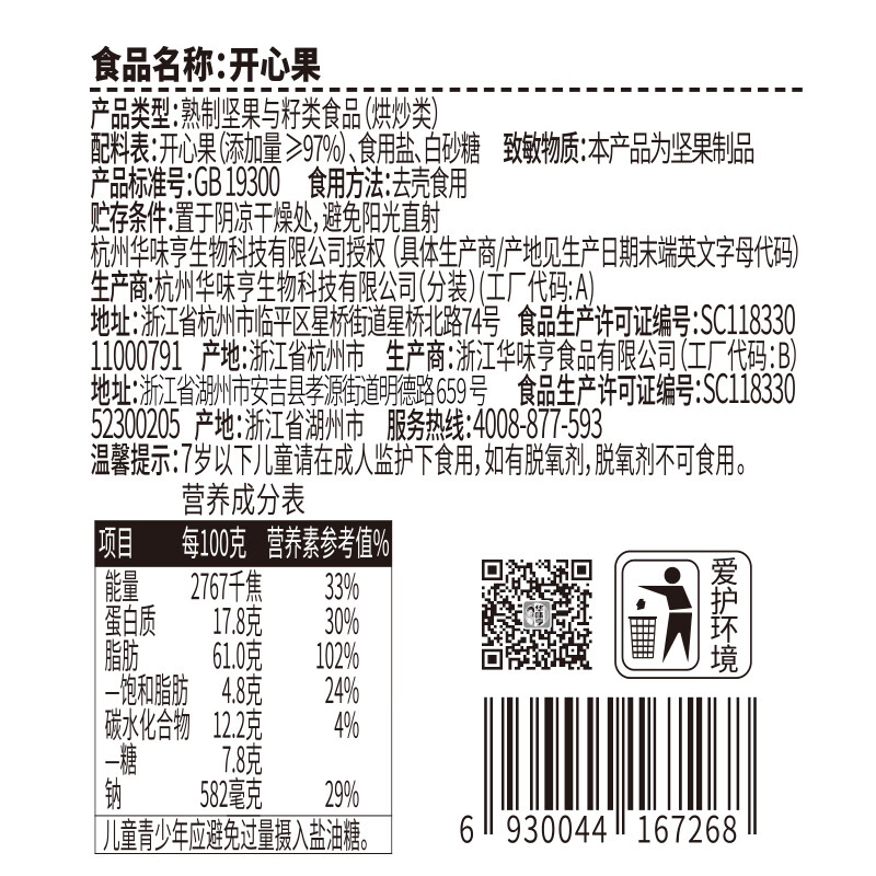 华味亨开心果450g/罐 原色无漂白盐焗味每日坚果零食开口率大企业团购