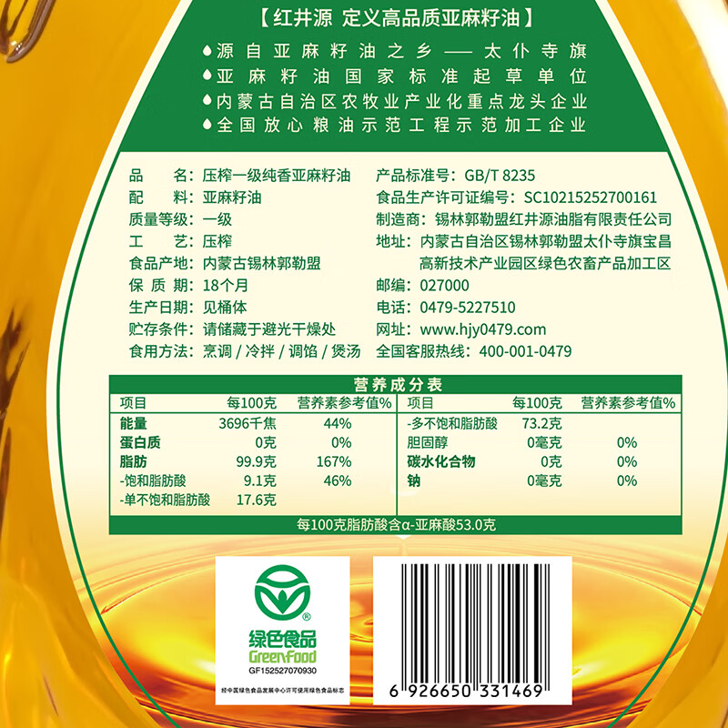 红井源【保真亚麻籽油】一级亚麻籽油5L食用油月子油内蒙古特产胡麻油