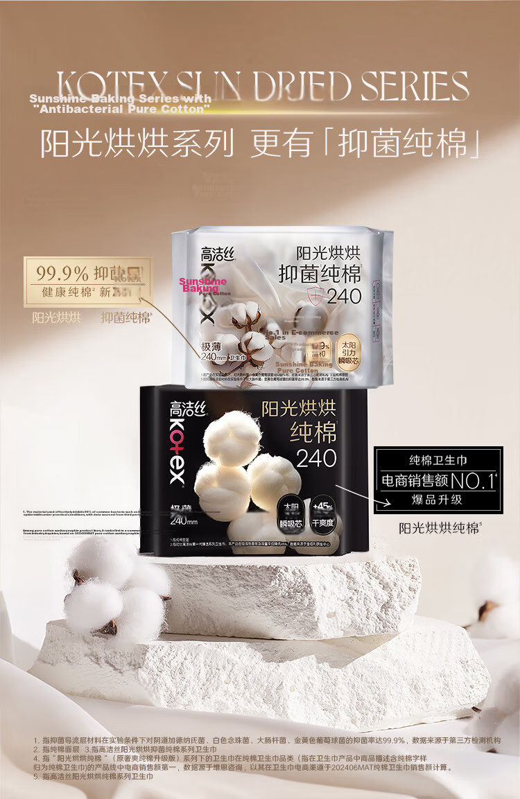 Kotex [68 Yuan Choose Any 3] Pure Cotton NO.1 Sunshine Dry Sanitary Pads 240mm 32 Pieces Day Use 7