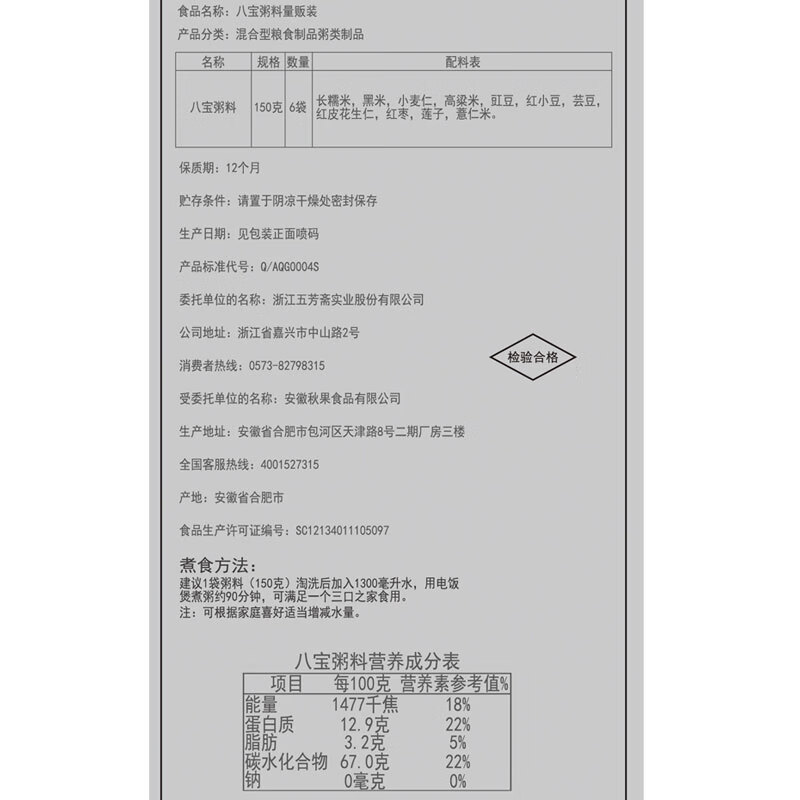 五芳斋八宝粥米原料量贩装 五谷杂粮腊八粥料 粗粮煮粥早餐1.8斤 免浸泡