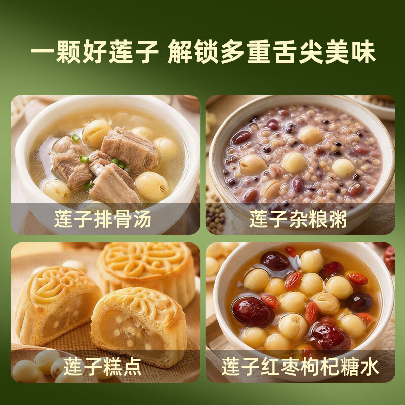 十月稻田 莲子 400g 湘潭产去芯磨皮白莲子 桂圆百合银耳羹煲汤食材