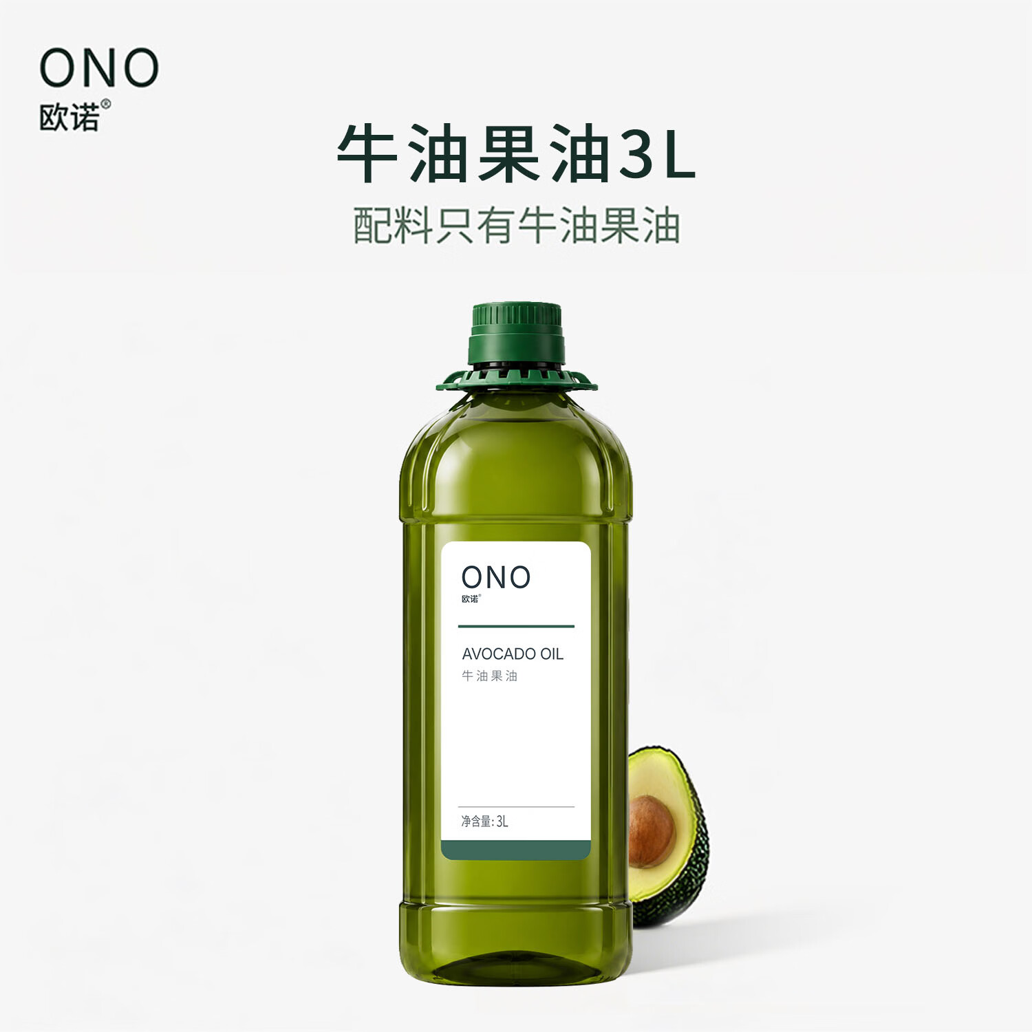 欧诺ONO牛油果油3L鳄梨油酪梨油低温压榨热炒油大桶家庭装食用油