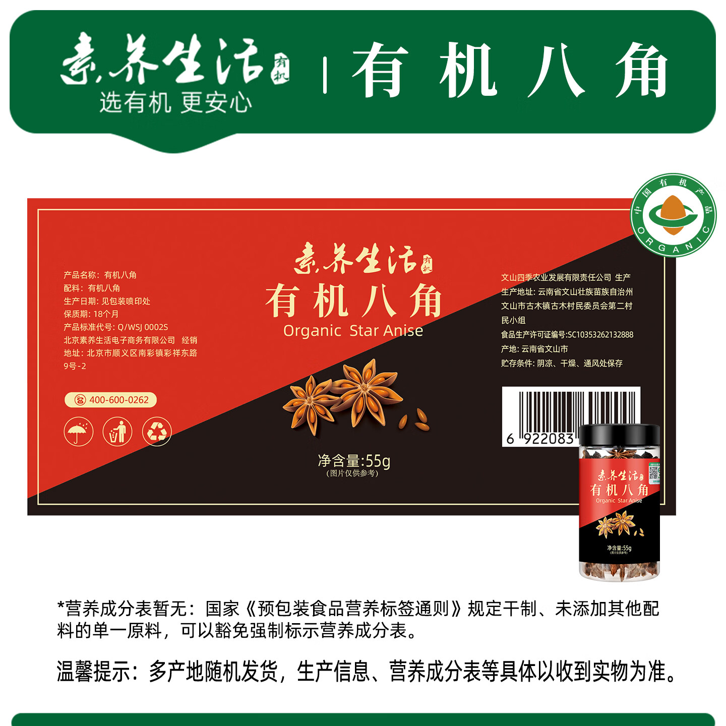 素养生活有机八角55g 香辛料 大料 炖肉香料 卤肉调料 火锅底料 调味增香