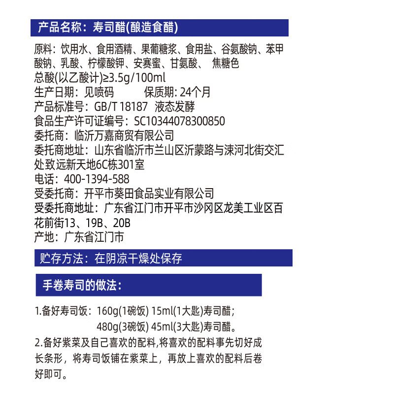 云山半日式寿司醋230g 日料寿司材料食材寿司米醋饭团手卷包饭醋