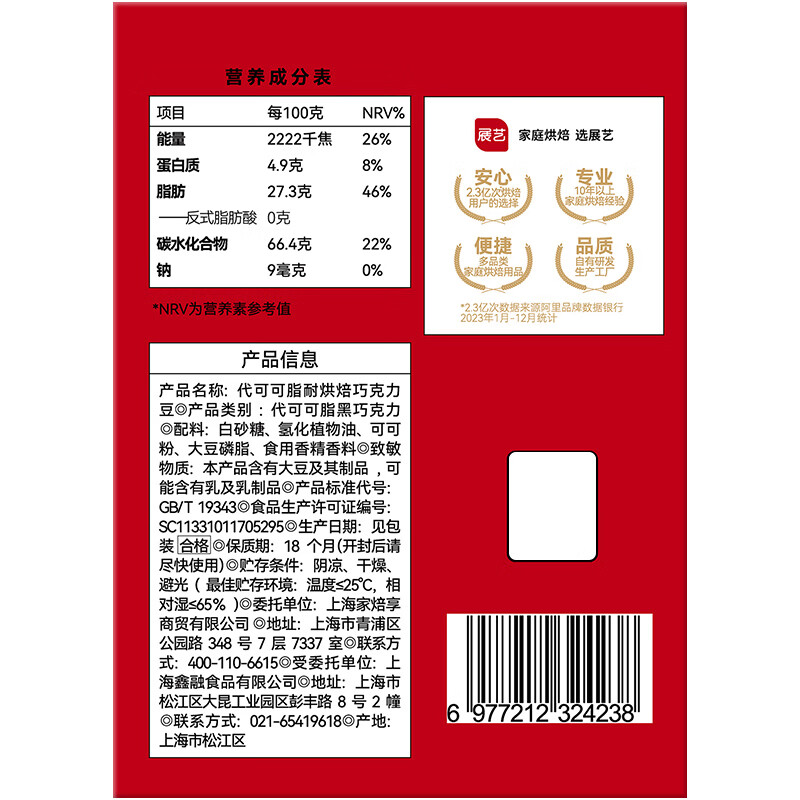 展艺烘焙原料 代可可脂耐烘焙巧克力豆 冰淇淋玛芬蛋糕材料100g