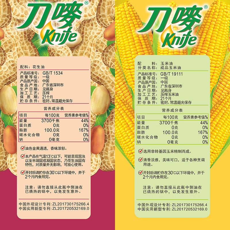 刀唛（Knife）食用油 玉米油+花生油 组合装 2.2L*2瓶 物理压榨 团购送礼