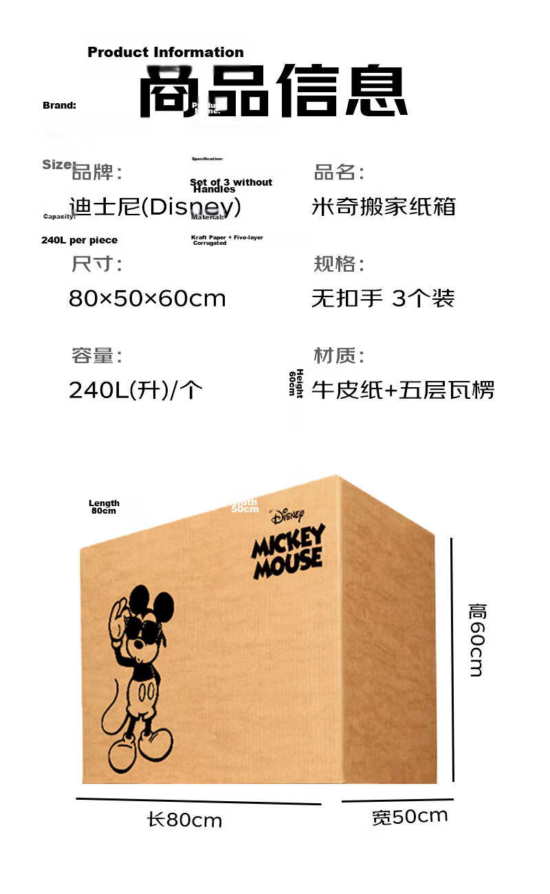 QDZX Disney Moving Boxes Mickey No Handle 80*50*60cm (3 Large Storage Office Cartons) 1