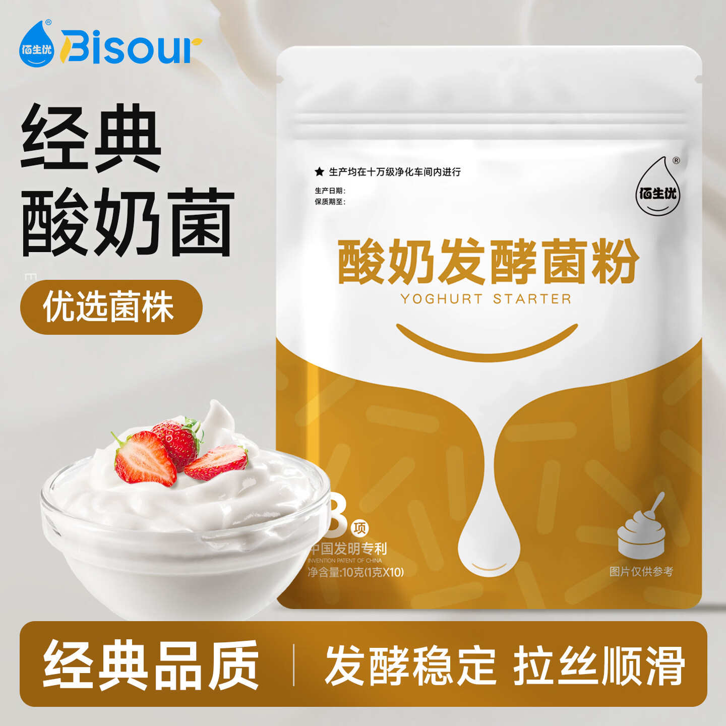 佰生优（10菌型）酸奶发酵菌粉 益生菌发酵剂 乳酸菌酸奶粉 10g