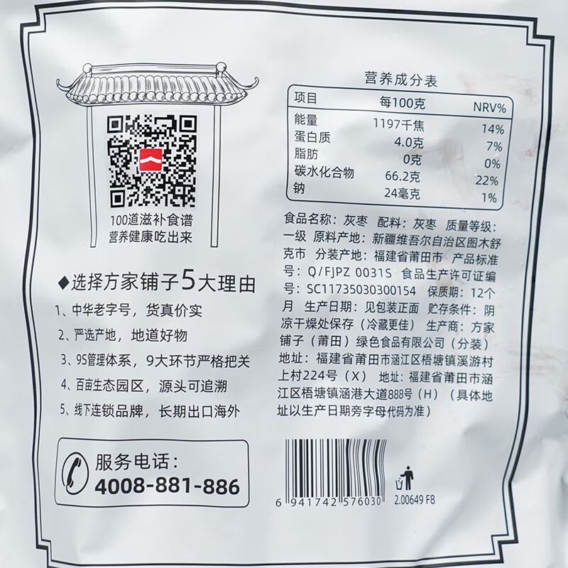 方家铺子中华老字号 新疆灰枣500g 1斤红枣果干新疆特产 泡茶煲汤煮粥零食