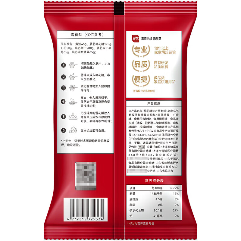 展艺棉花糖500g0脂肪葱香牛轧万得福饼干奶枣休闲零食雪花酥烘焙原料