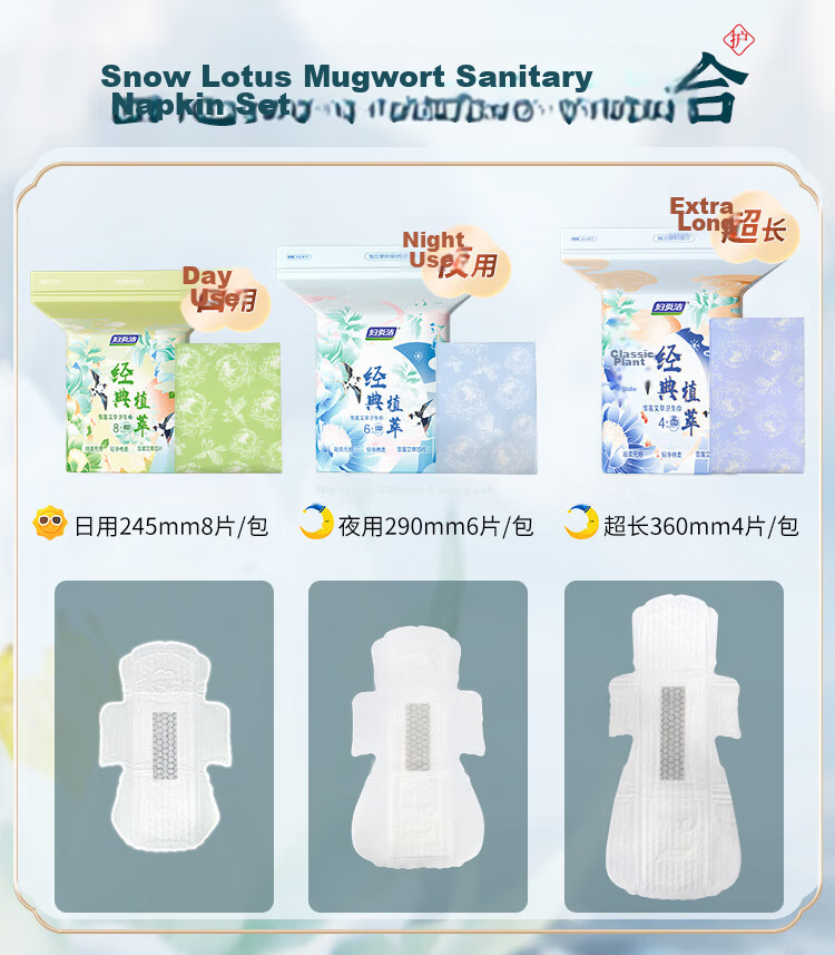 Fuyan Jie Snow Lotus Mugwort Sanitary Pads Thin Breathable Care Anti-Leak Soft Breathable Day Use Combo 10 Packs Total 80 Pieces 4