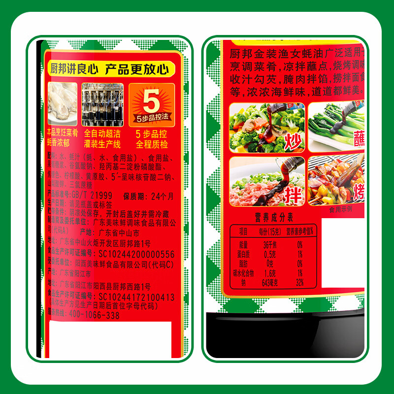 厨邦渔女蚝油 700g*2瓶 【0脂肪】 优质蚝汁 炒蘸拌烤提鲜调料自营