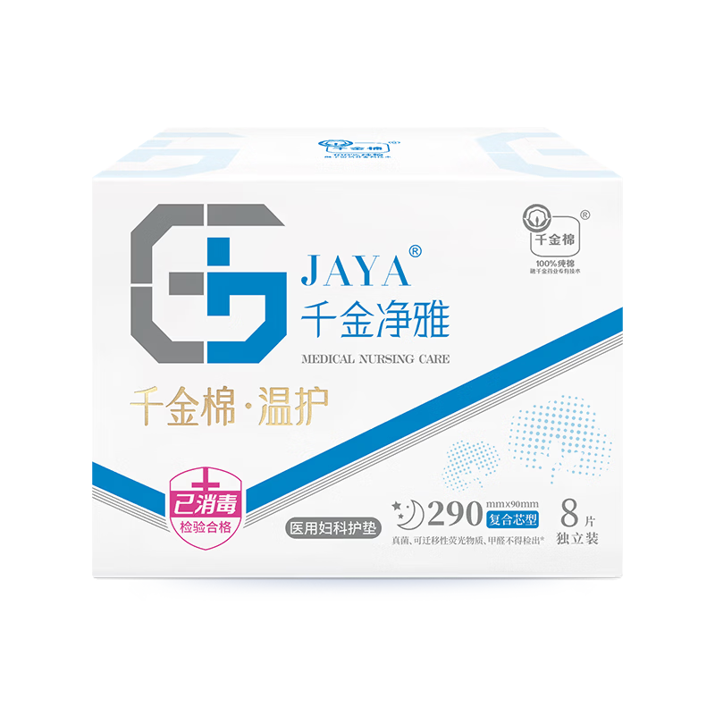 Qianjin Jingya Gentle Care Boxed Pure Cotton Ultra-Thin Breathable Night Sanitary Pads 290mm 8pcs 1 Box JD Self-Operated Disinfection Grade