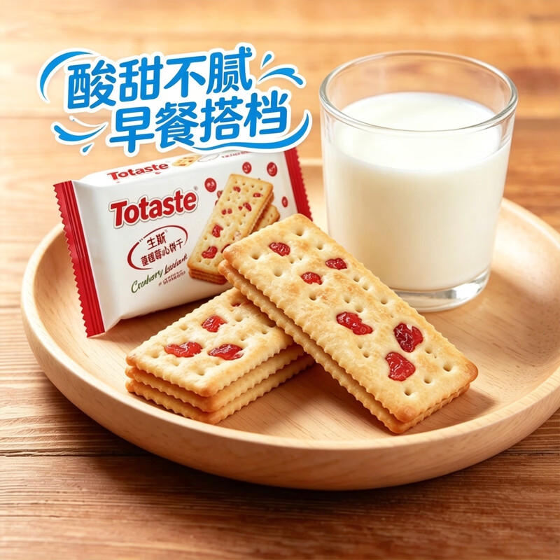 Totaste土斯蔓越莓饼干360g早餐饼干蛋糕儿童孕妇休闲零食端午伴手送礼