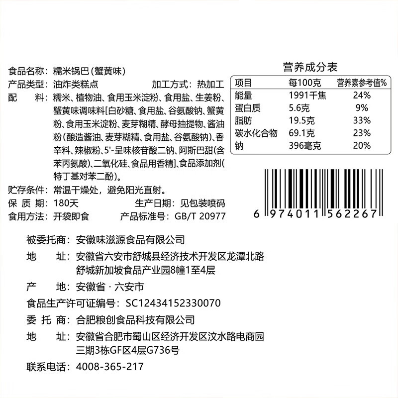 味滋源 糯米锅巴500g盒装蟹黄味独立包装小零食安徽特产怀旧小吃
