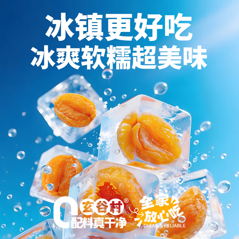 玄谷村杏干80g 0添加剂0脂肪杏肉干无熏硫蜜饯果干果脯孕妇解馋休闲零食